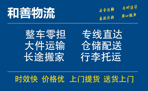 盛泽到金阳物流公司-盛泽到金阳物流专线